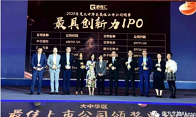 安博官方网页版生物（9926.HK）荣获2020年最具创新力IPO奖