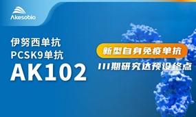 安博官方网页版生物PCSK9单抗III期研究达到预设终点