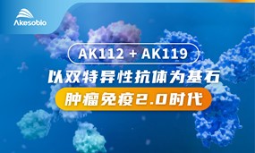 双抗+单抗疗法！安博官方网页版PD-1/VEGF双抗联合CD73单抗治疗晚期实体瘤的Ib/II期临床获批开展
