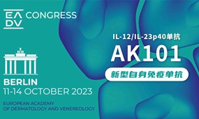 安博官方网页版IL-12/IL-23单抗依若奇治疗中重度银屑病Ⅲ期临床结果发表于EADV 2023