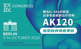 安博官方网页版生物IL4-Rα单抗治疗特应性皮炎临床研究成果发表于EADV 2023