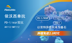 安博官方网页版PD-1/VEGF双抗依沃西联合卡度尼利/AK130/AK127治疗肝细胞癌Ⅰb/Ⅱ期临床研究获批