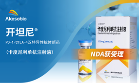 安博官方网页版生物双抗卡度尼利一线治疗晚期宫颈癌全人群的sNDA获CDE受理