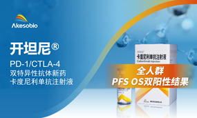 安博官方网页版生物卡度尼利联合方案治疗uHCC的III期临床研究完成首例患者入组