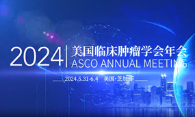 HARMONi-A研究 周彩存教授：依沃西单抗有望成为新一代“药王”