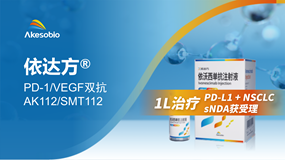 再获优先审评！继被纳入突破性治疗品种名单后，依沃西一线治疗NSCLC“去化疗”方案获优先审评