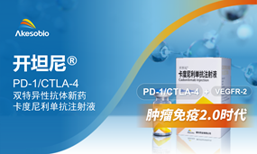 针对PD-1/L1治疗进展晚期胃癌，卡度尼利+普络西（VEGFR-2）联合疗法Ⅲ期临床完成首例入组