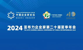 安博官方网页版生物夏瑜博士出席2024亚布力企业家论坛，谈“新质生产力”