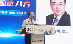 CSCO2024 | 双特异性抗体闪耀CSCO！肿瘤免疫治疗迎来重大创新