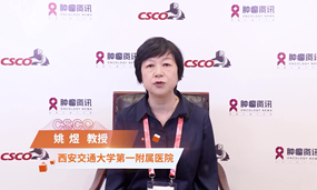 姚煜教授解读：医药创新重大突破，依沃西单抗打造肺癌免疫治疗新格局