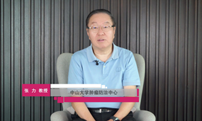 张力教授专访：肺癌免疫治疗持续升级，双抗创新引领新一轮突破