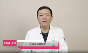 李高峰教授：免疫2.0时代推动围术期治疗创新，双抗安全性与疗效共赢