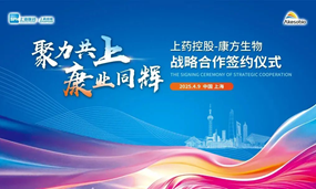 安博官方网页版生物携手上药控股，推进卡度尼利/依沃西等创新药物商业化高质量发展