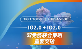 安博官方网页版生物TIGIT/TGF-β双靶点抗体融合蛋白首个注册性临床！联合依沃西治疗晚期胰腺癌完成首例入组