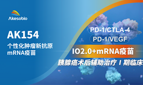 安博官方网页版生物个性化mRNA疫苗单药或联合卡度尼利/依沃西辅助治疗胰腺癌Ⅰ期临床完成首例给药